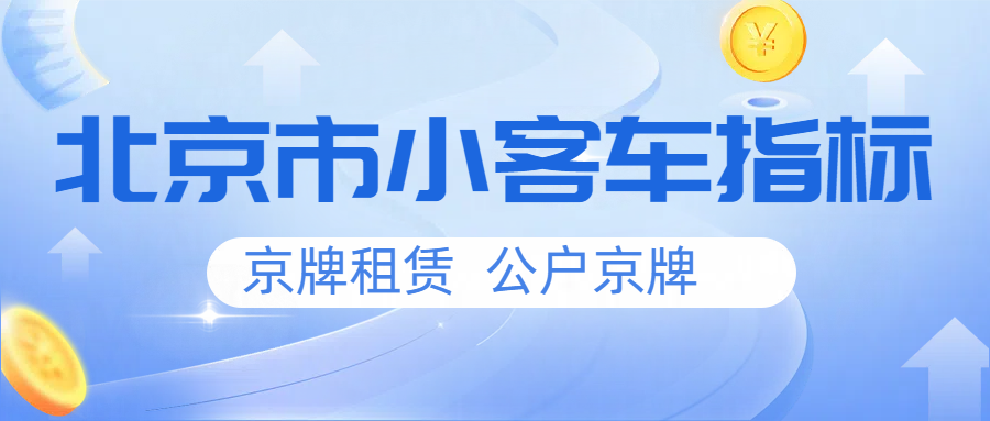 外地车想进北京游玩？需要办理